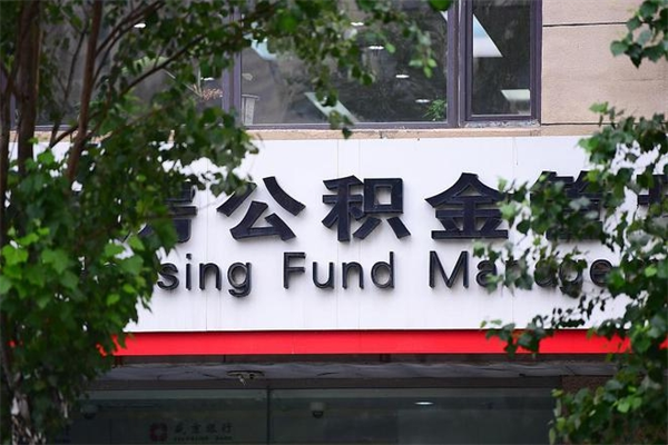 呼和浩特协助提取公积金（协助提取公积金中介）